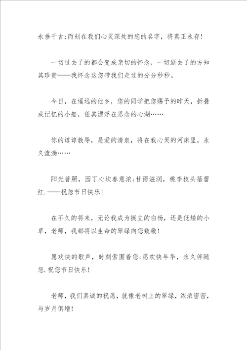 2021年对老师的毕业临别赠言