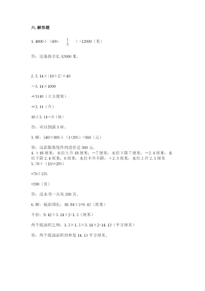 小升初六年级期末测试卷含答案（培优b卷）.docx