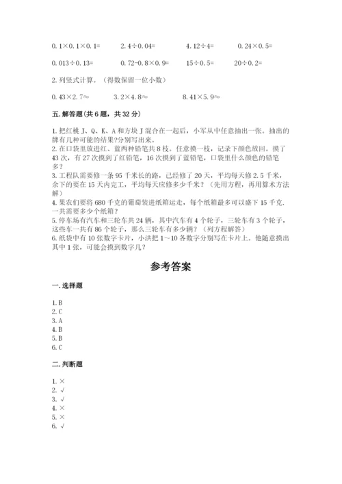 2022五年级上册数学期末测试卷【研优卷】.docx