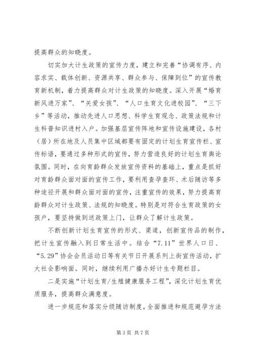 民政局加强计生宣传发展计划.docx