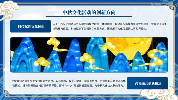 蓝色中国风中秋佳节文化活动PPT模板