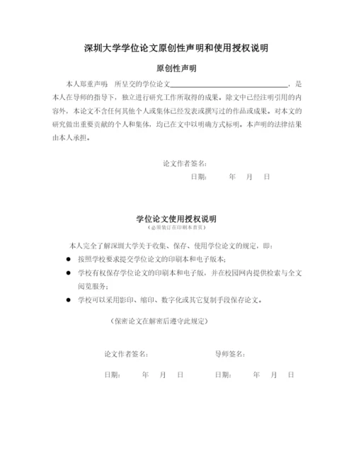 02-1硕士学位论文印刷格式模板.docx