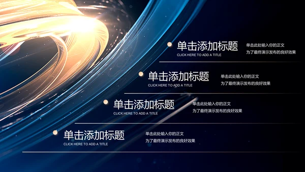 金色渐变科技风通用PPT演示模板