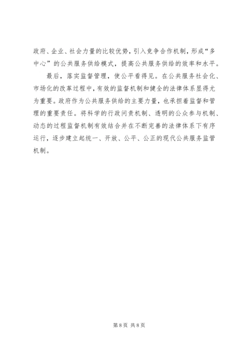 政府公共服务党课讲稿 (5).docx