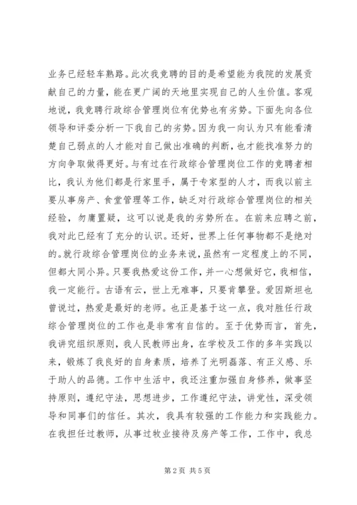 医院岗位竞聘演讲稿二.docx