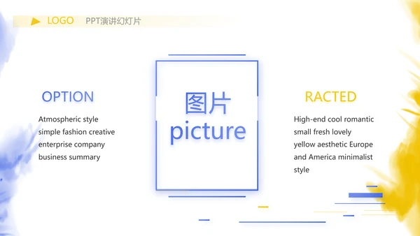 泼墨风时尚个性公司产品介绍宣传PPT