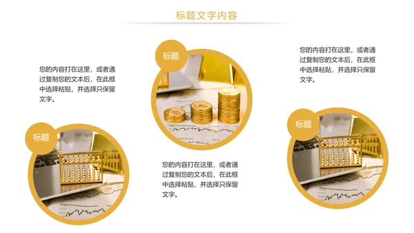 时尚金融理财金融投资PPT模板