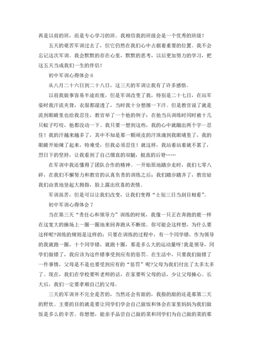 初中军训心得体会(精选15篇).docx