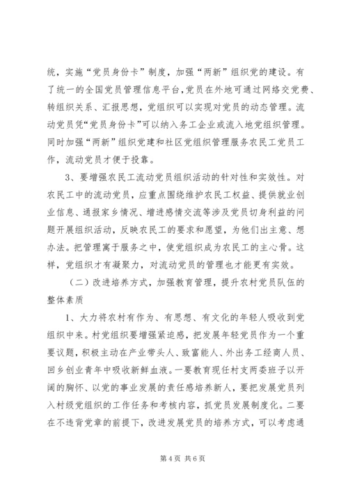 提升农村党员的素质市农村村级组织建设调研报告.docx