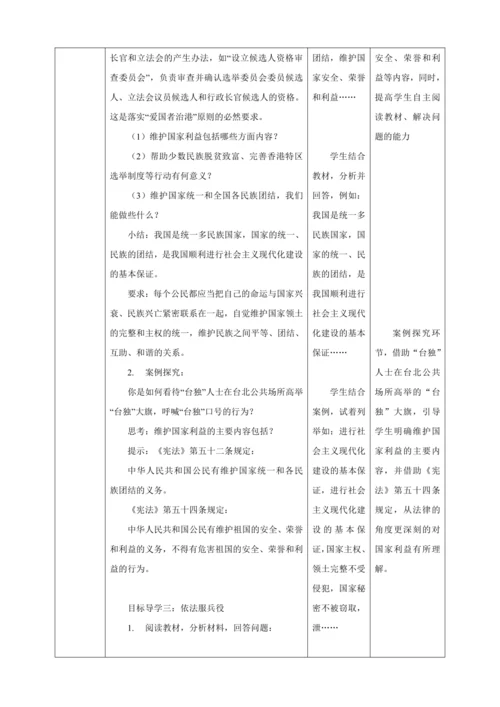 【核心素养目标】4.1 公民基本义务 教学设计（表格式）人教版八年级道德与法治 下册
