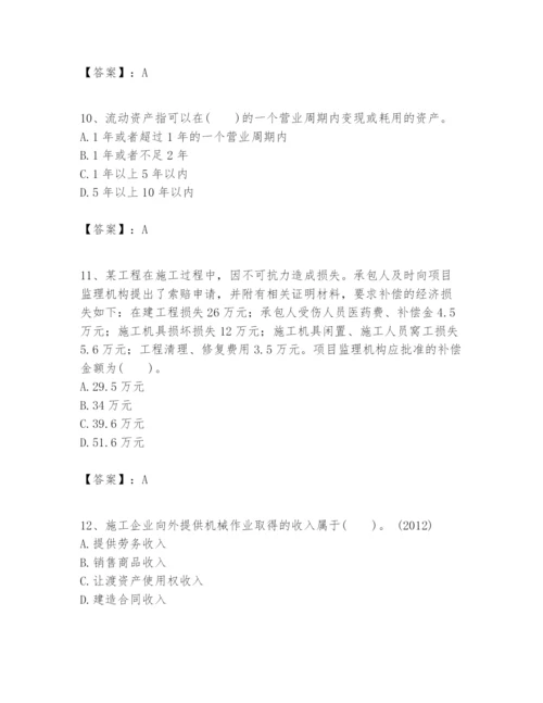 2024年一级建造师之一建建设工程经济题库推荐.docx