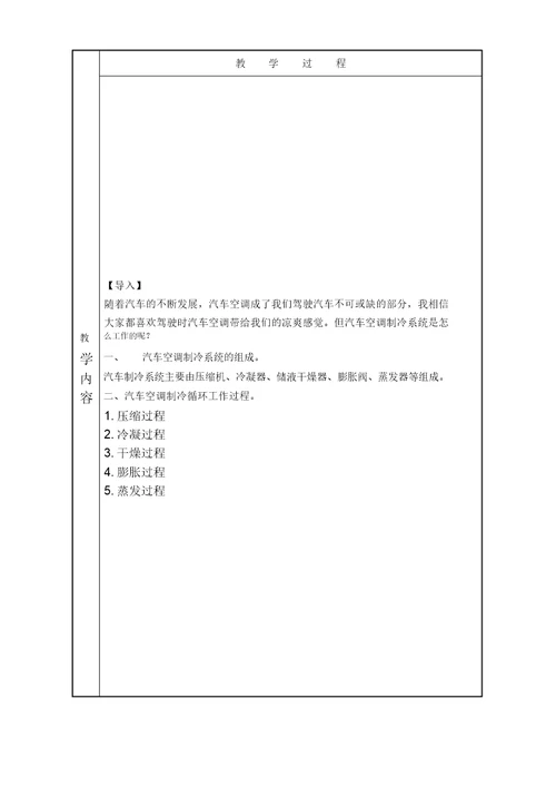 汽车空调制冷系统教案