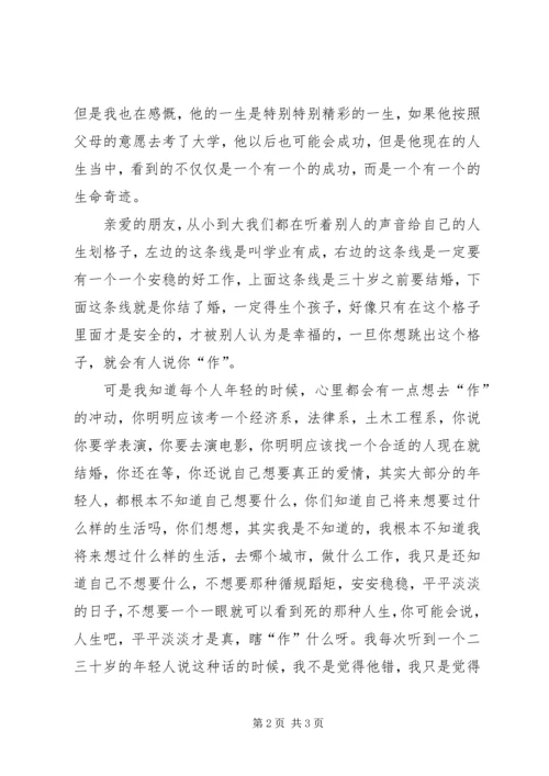 刘媛媛不作不会活演讲稿 (3).docx