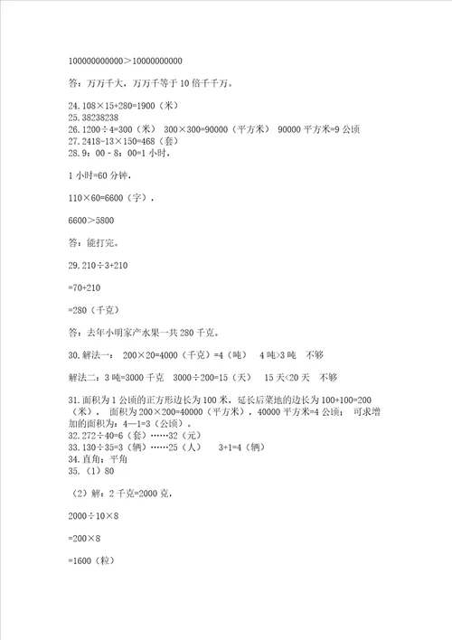 小学四年级数学应用题大全及答案精品