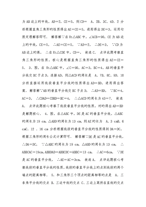 北师大版初中数学八年级下册第1章,三角形的证实单元测试题2022.2