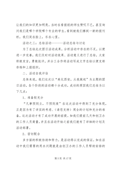 第一篇：增强共青团员意识主题教育活动学习心得体会增强共青团员意识主题教育活动学习心得体会.docx