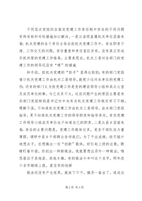 强化党建责任落实(党建工作思路) (2).docx