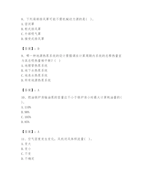 公用设备工程师之专业知识（暖通空调专业）题库（精练）.docx