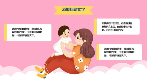 新生儿护理月嫂母婴类通用PPT模板