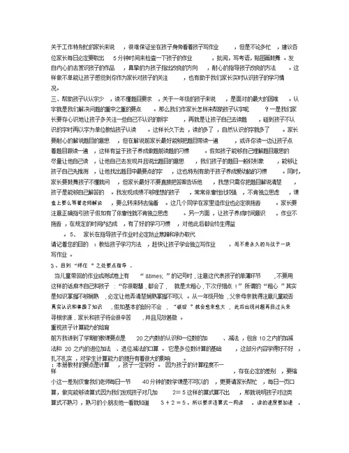 优秀数学老师的家长会发言稿