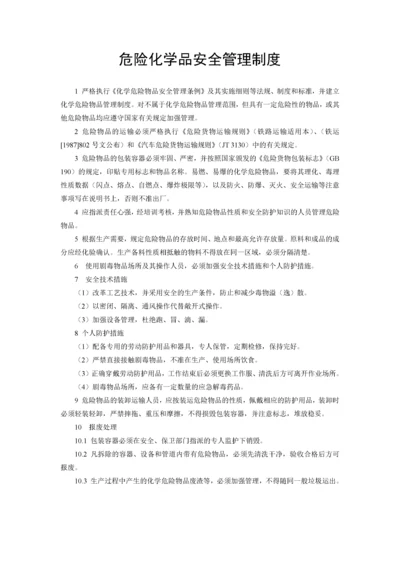 危险化学品安全管理制度.docx