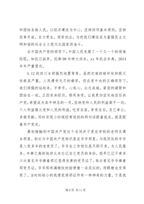 敬爱的党组织： (3).docx