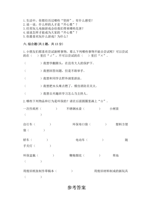 部编版二年级下册道德与法治 期末考试试卷带答案（最新）.docx