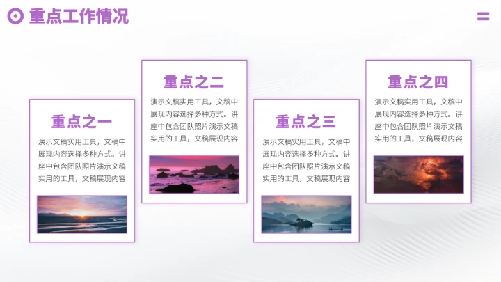 紫色高端工作汇报述职年终总结PPT模板