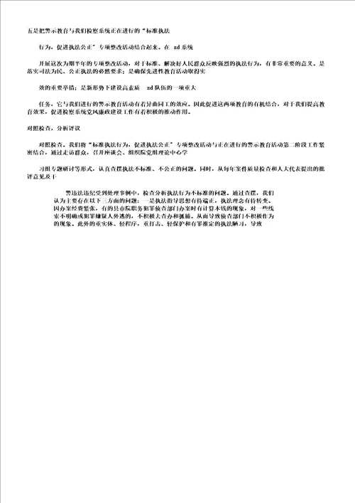 市检察院警示教育二阶段情况汇报