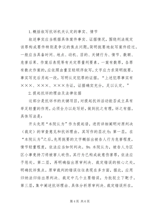 人民检查院抗诉书的作用写法及范文一篇(1).docx