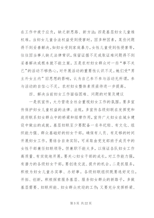第一篇：基层妇女工作调研报告基层妇女工作调研报告.docx
