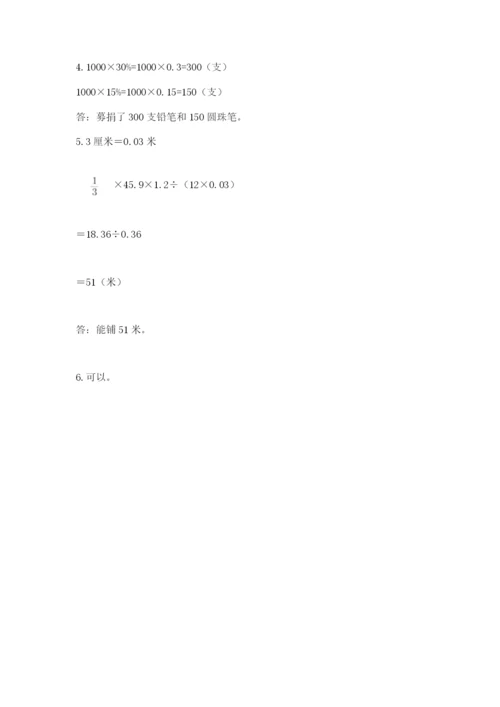 小学六年级下册数学期末卷附答案（综合卷）.docx