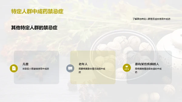 中成药：疗效与安全解析