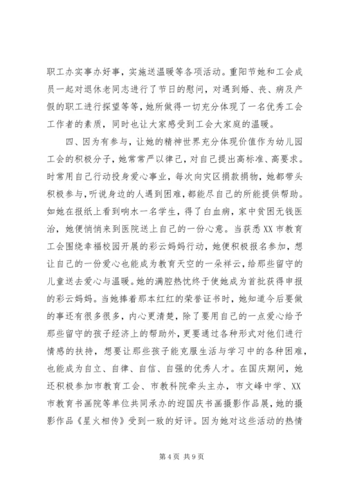 优秀工会工作者事迹.docx