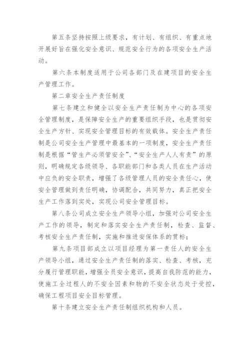 建筑企业安全生产管理制度.docx