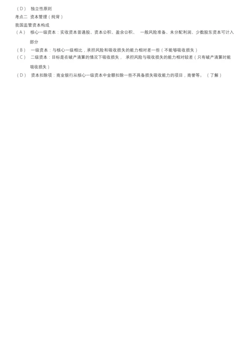 2020建设银行笔试综合知识考点梳理.docx