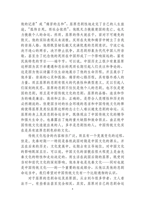 论屈原创作的悲剧精神