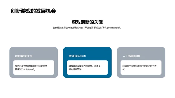 游戏娱乐行业：破茧成蝶