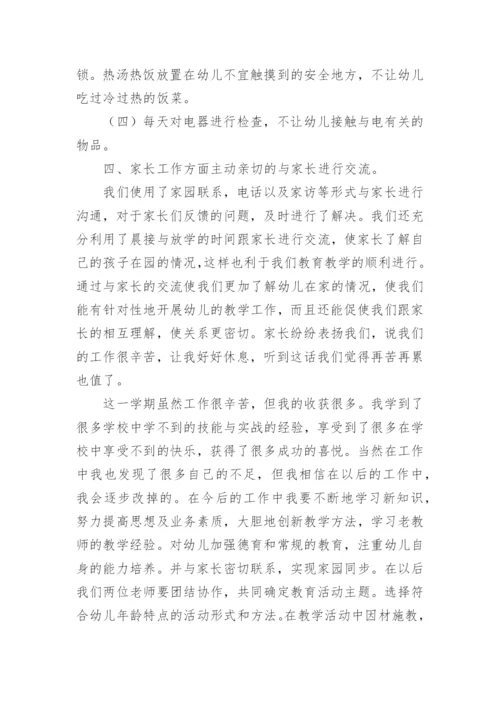 小班保教工作总结.docx