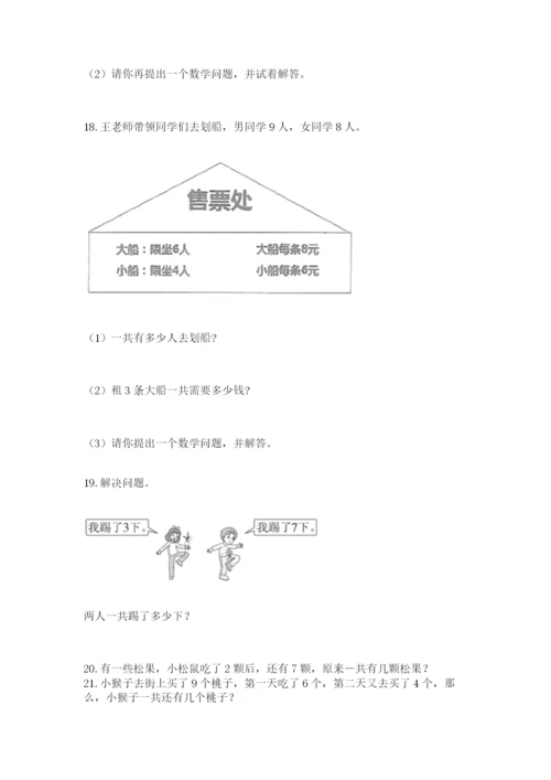 一年级上册数学解决问题50道及答案（夺冠）.docx