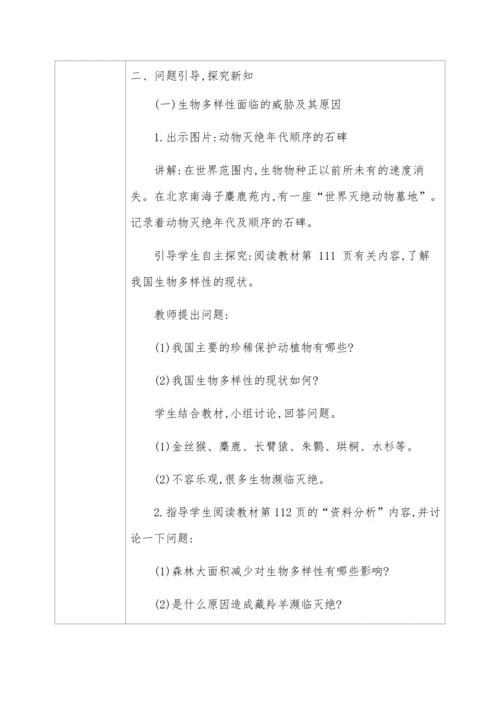 6.3保护生物的多样性
