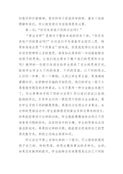《两位数减两位数退位》教学反思.docx