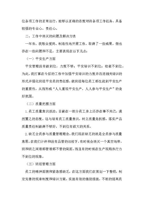 生产员工度工作总结范文