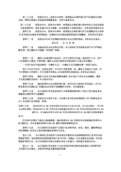 电子商业汇票系统运行管理办法