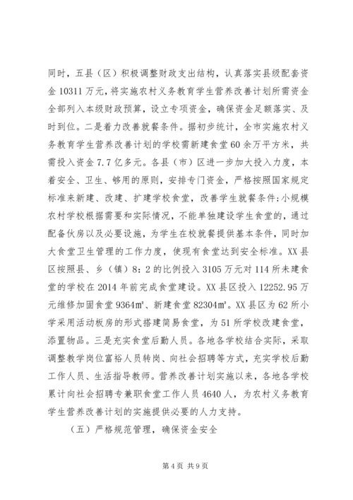 推进实施营养餐改善计划的经验及做法.docx