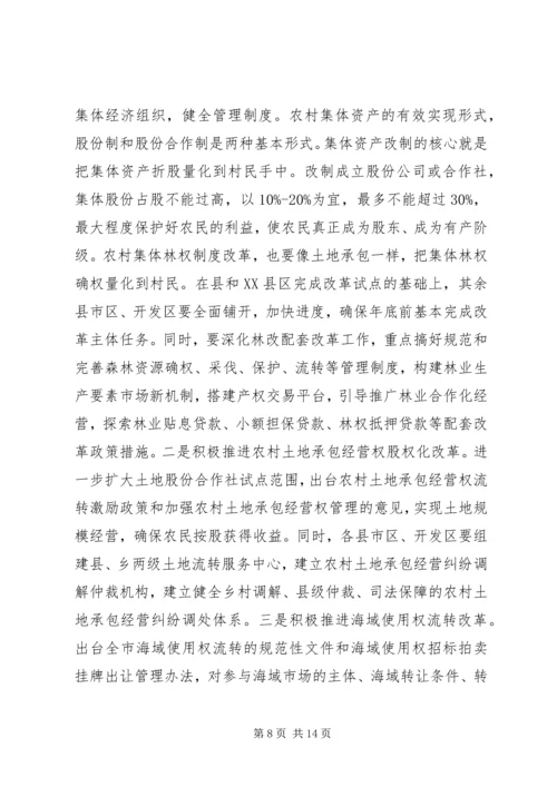 市长在三农改革调度会讲话.docx