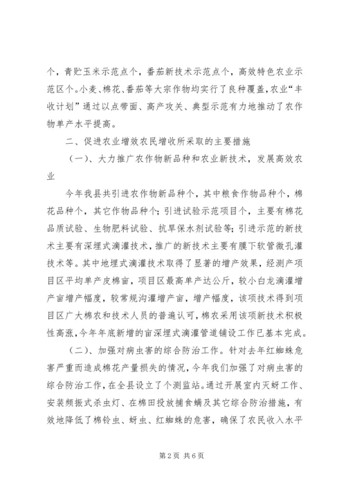 农科站农艺师在政协会议上的发言材料 (3).docx