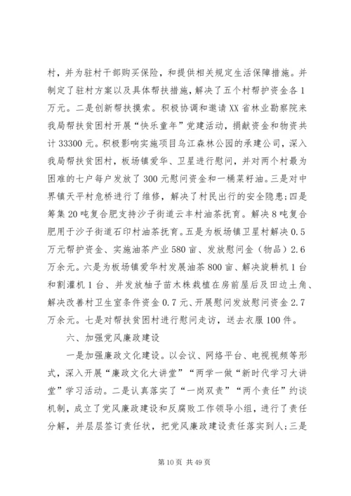 林业局上半年总结及下半年计划六篇.docx