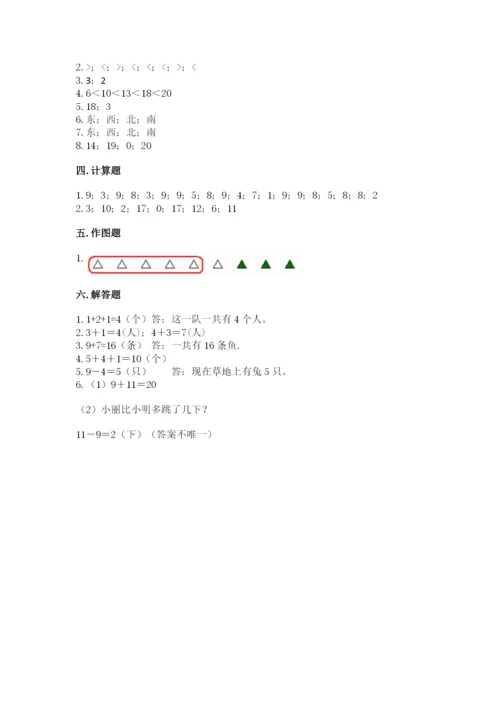 人教版一年级上册数学期末测试卷（黄金题型）word版.docx