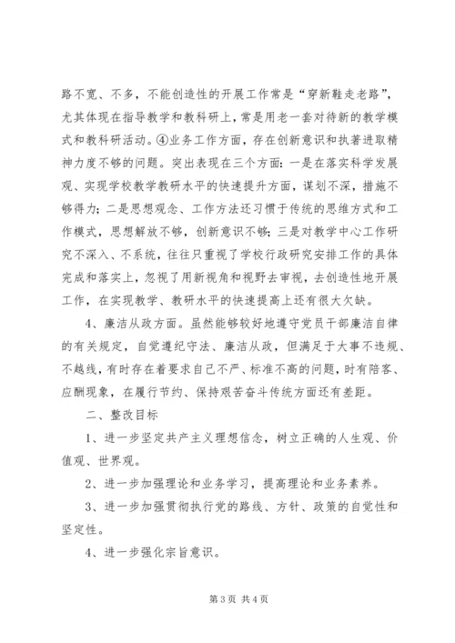 思想组织纪律作风整顿自查报告.docx